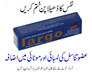 Largo Cream in Rawalpindi